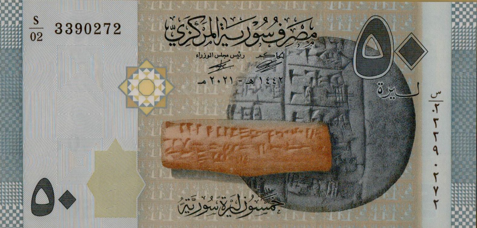 Syria 50 2021 UNC P-112/b